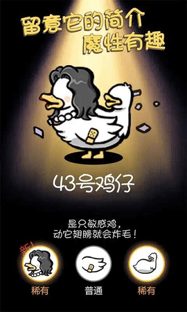 小鸡真奇怪套圈模式